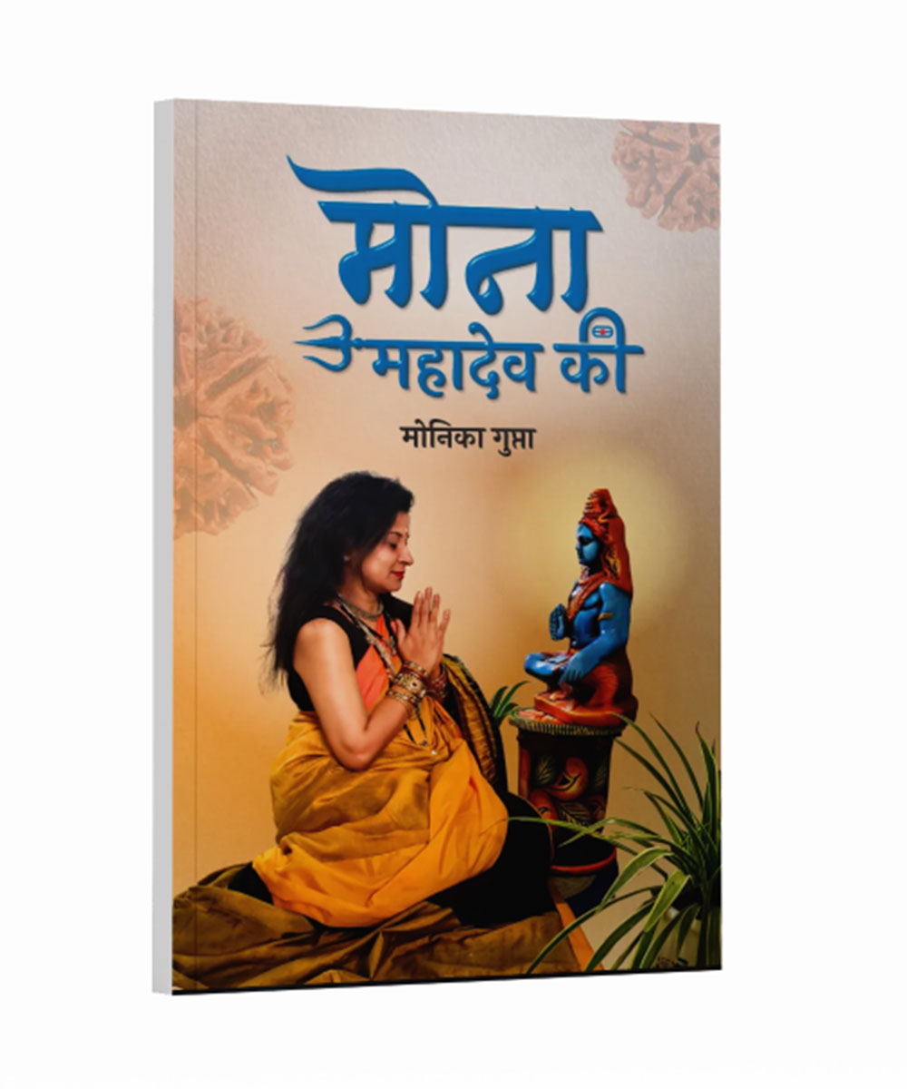 मोना महादेव की